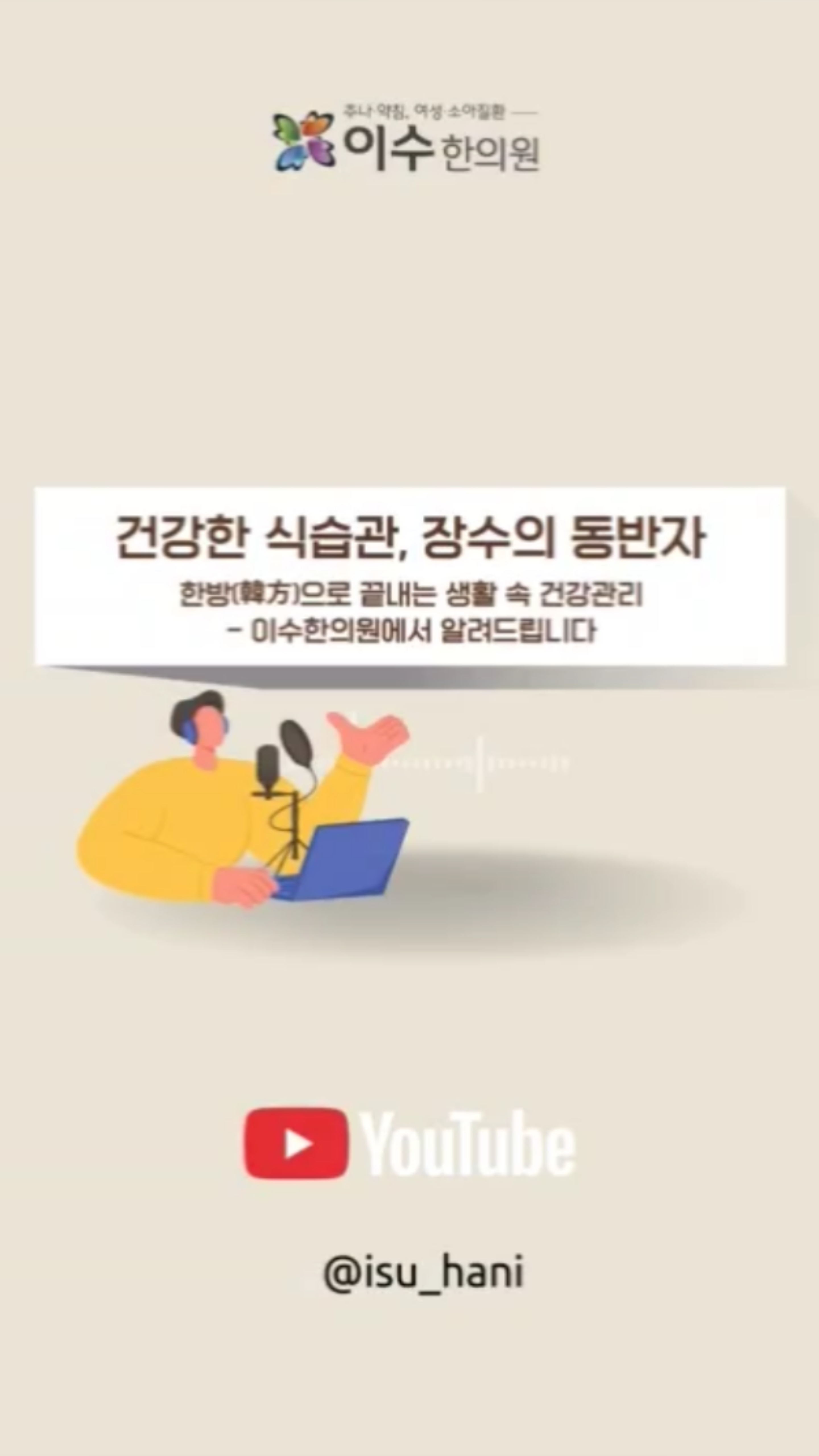 장수를 위한 한방 건강관리 팁!
일상에서 실천할 수 있는 식습관과 건강법을 알아봅시다!
#사당동한의원 #이수한의원 #남성역한의원 #전통식습관 #장수비결 #장수식단 #한국전통식 #건강한식생활 #웰빙식단 #자연식단 #거친음식 #규칙적식사 #채식위주 #한국100세인 #제주도장수 #한국장수문화 #건강밥상 #식습관교정 #한의학식습관 #사당동이수한의원