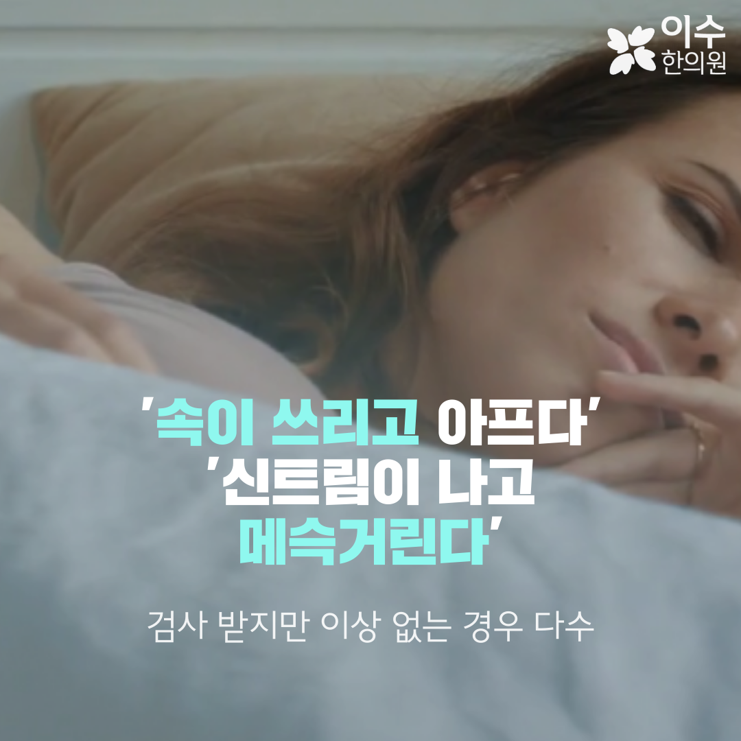 이수한의원 건강 칼럼 이미지