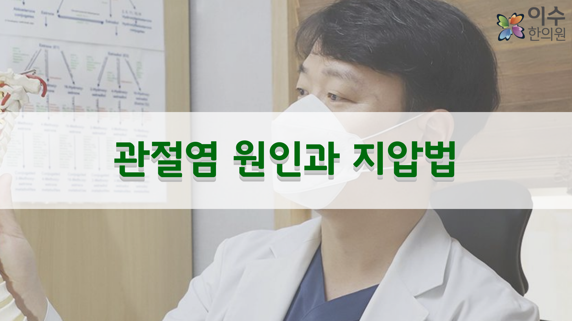이수한의원 건강 칼럼 이미지