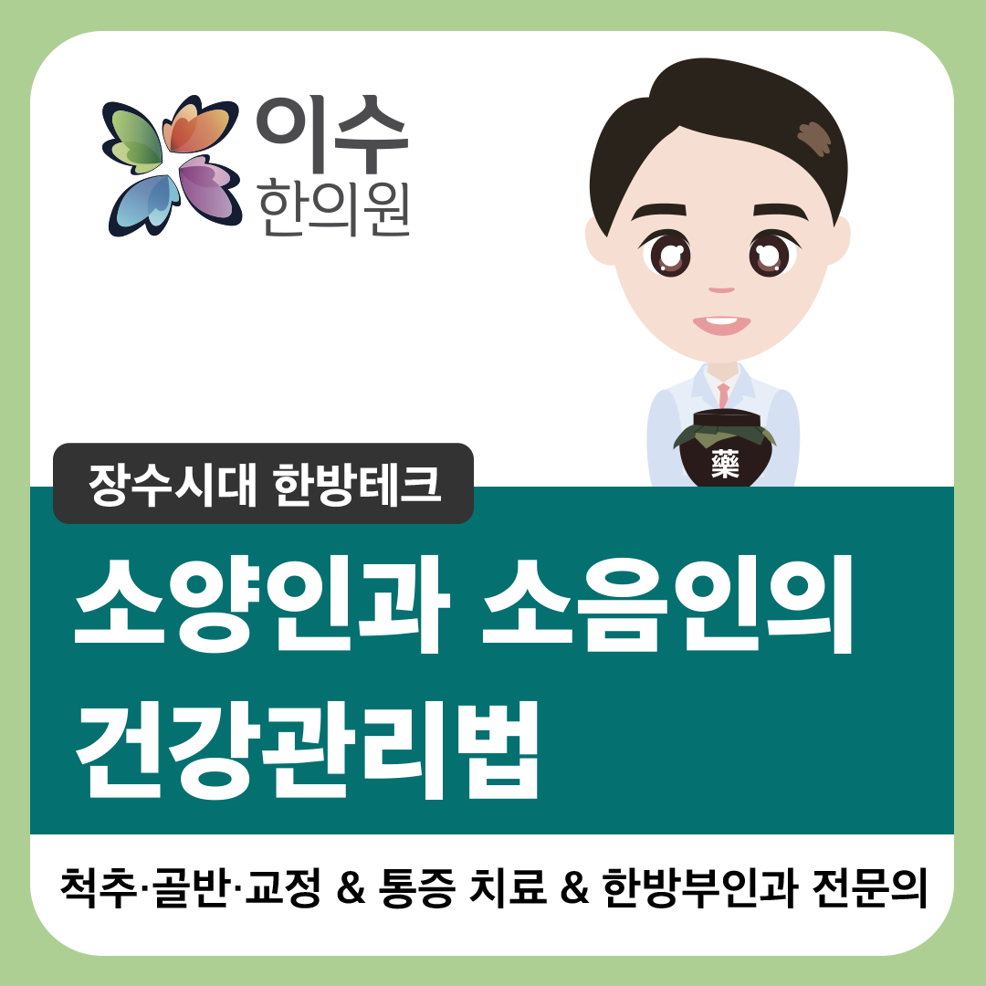 이수한의원 건강 칼럼 이미지