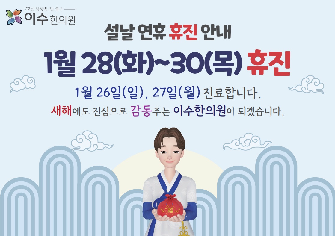 이수한의원 건강 칼럼 이미지