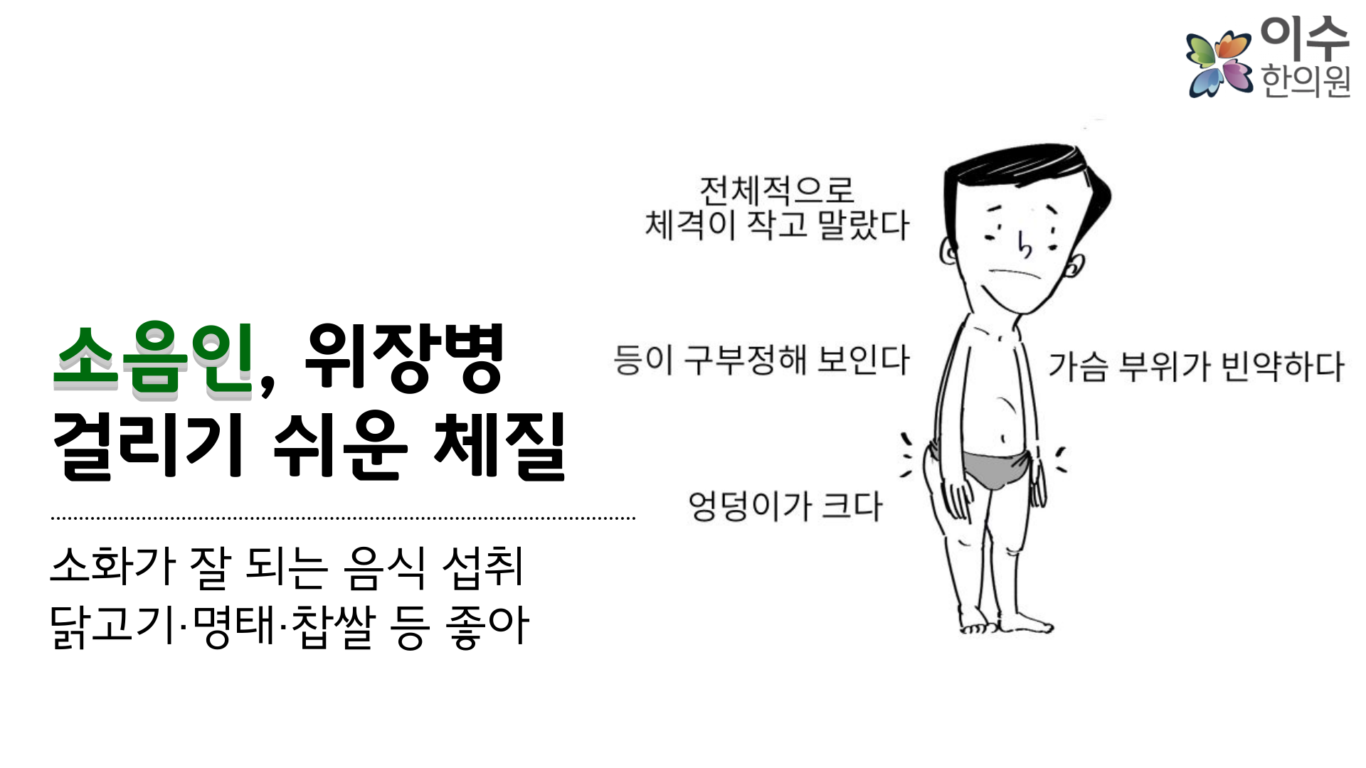 이수한의원 건강 칼럼 이미지