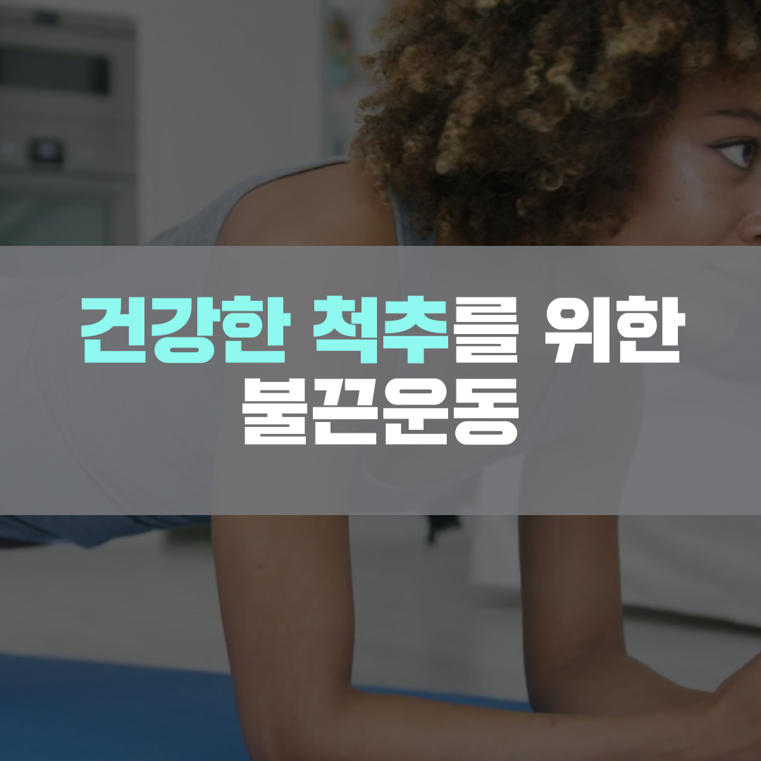 이수한의원 건강 칼럼 이미지