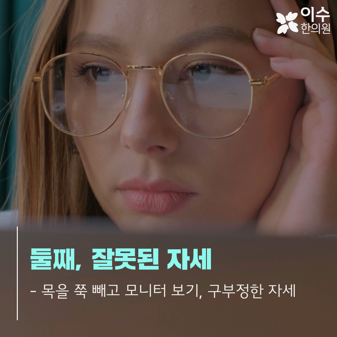 이수한의원 건강 칼럼 이미지