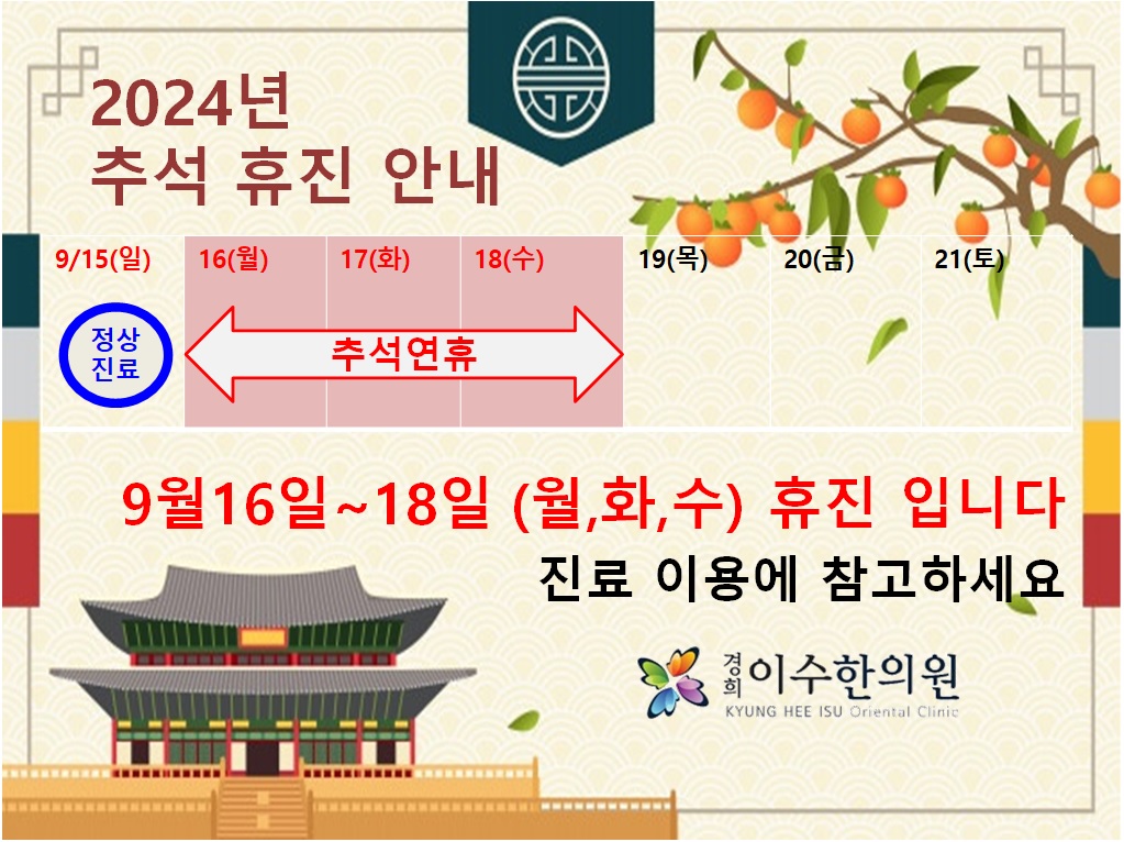 이수한의원 건강 칼럼 이미지