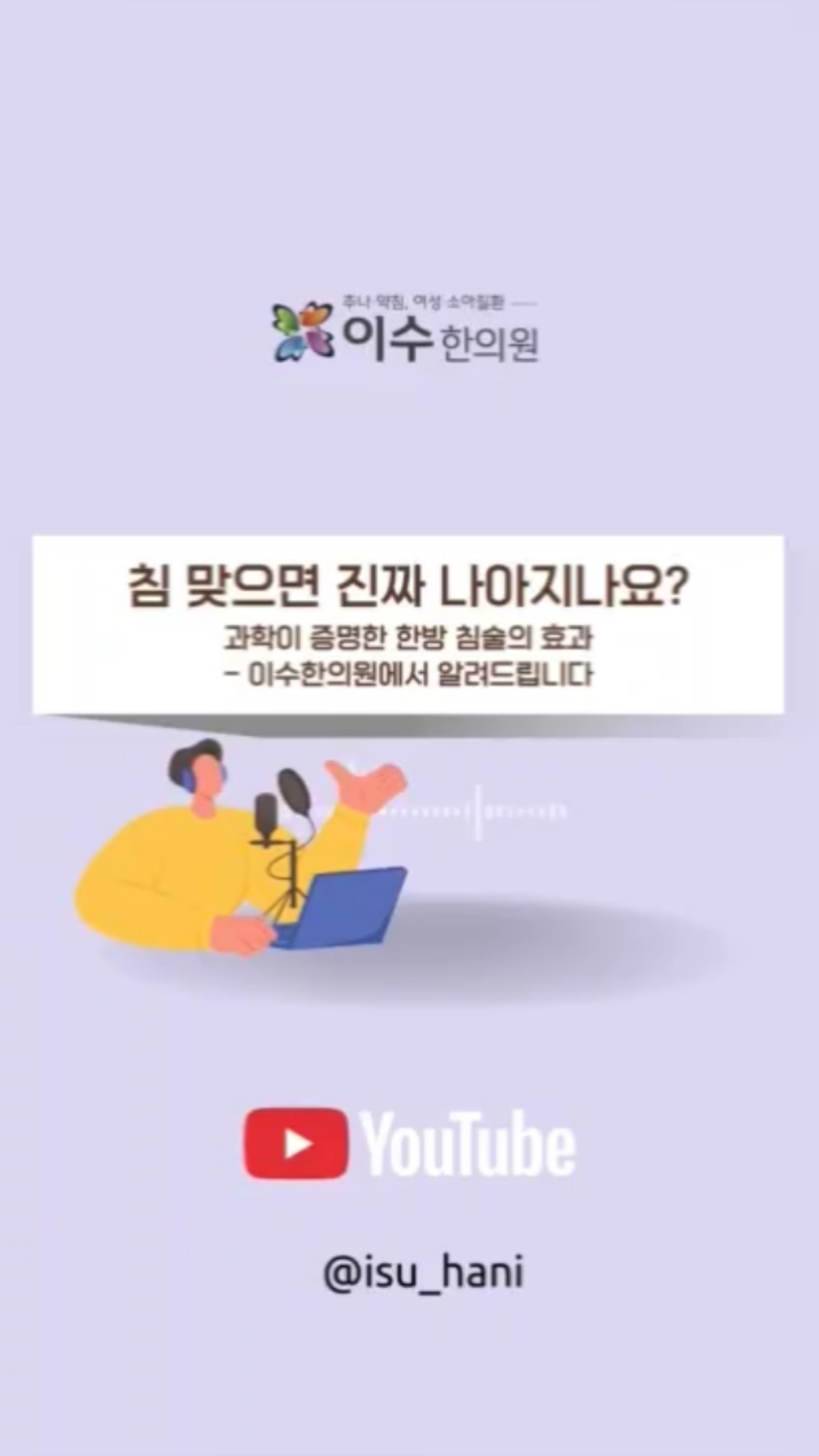 WHO에서도 인정한 침술!
과학적으로 검증된 침술의 효과!
통증 완화와 순환 개선의 원리를 알려드립니다.
#사당동한의원 #이수한의원 #침치료 #침술효과 #과학적침술
#족삼리 #합곡혈 #태충혈 #근막치료 #신경조절 #통증치료
#만성통증 #허리통증 #무릎통증 #한의학과학
#WHO침치료 #NIH침술 #경락이론 #자연치유