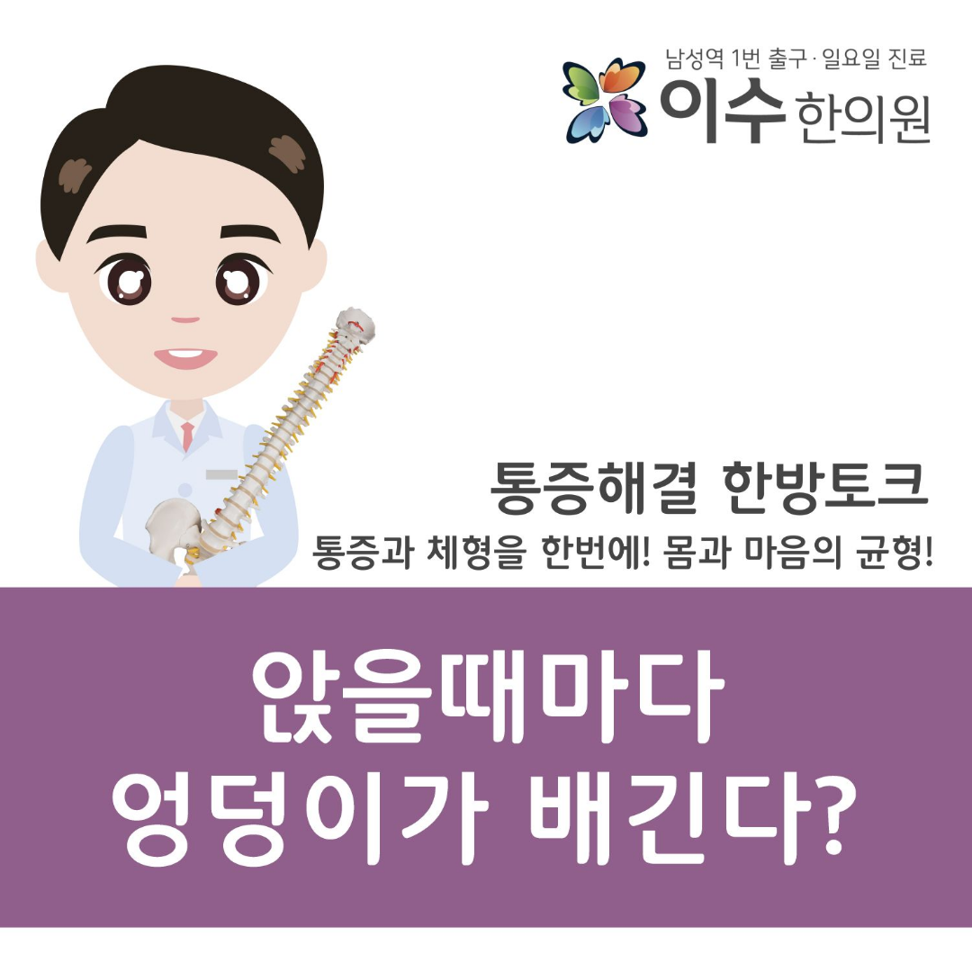 이수한의원 건강 칼럼 이미지