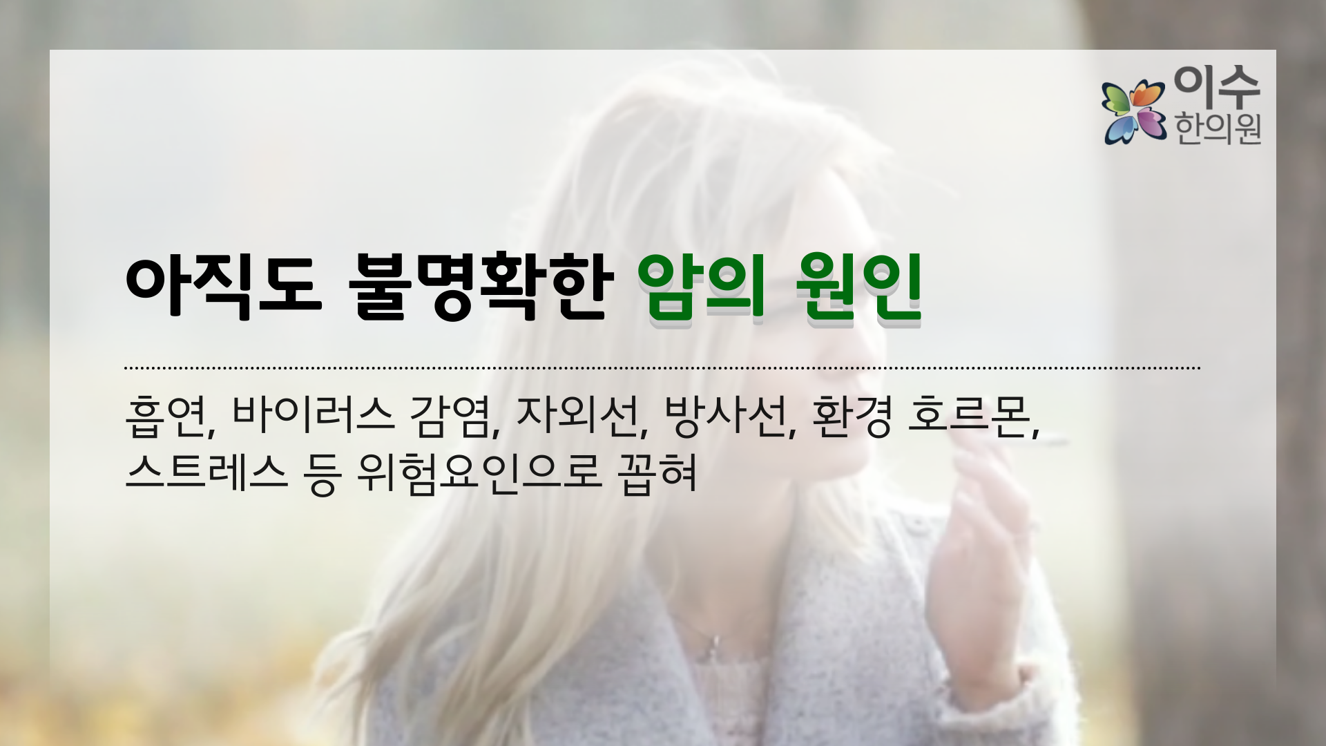 이수한의원 건강 칼럼 이미지