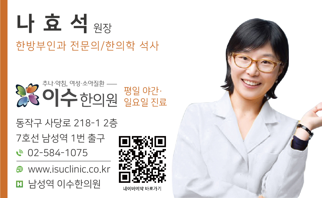 이수한의원 건강 칼럼 이미지