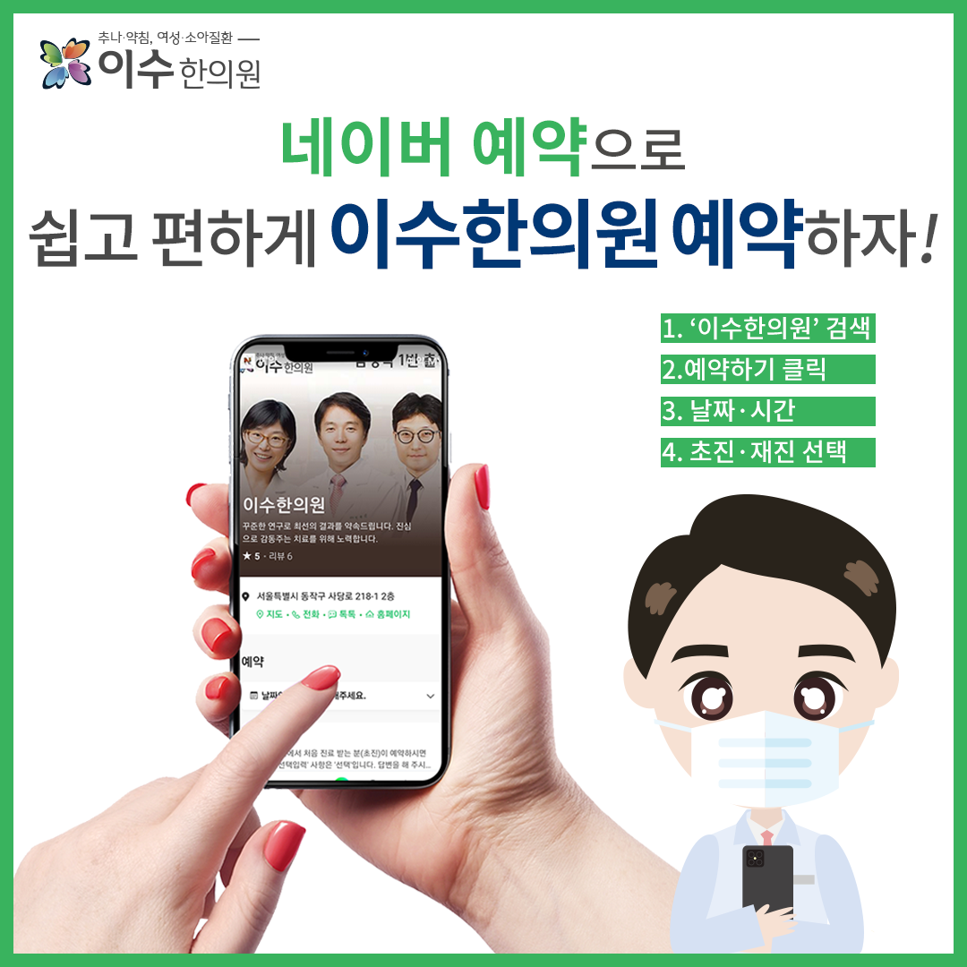 이수한의원 건강 칼럼 이미지