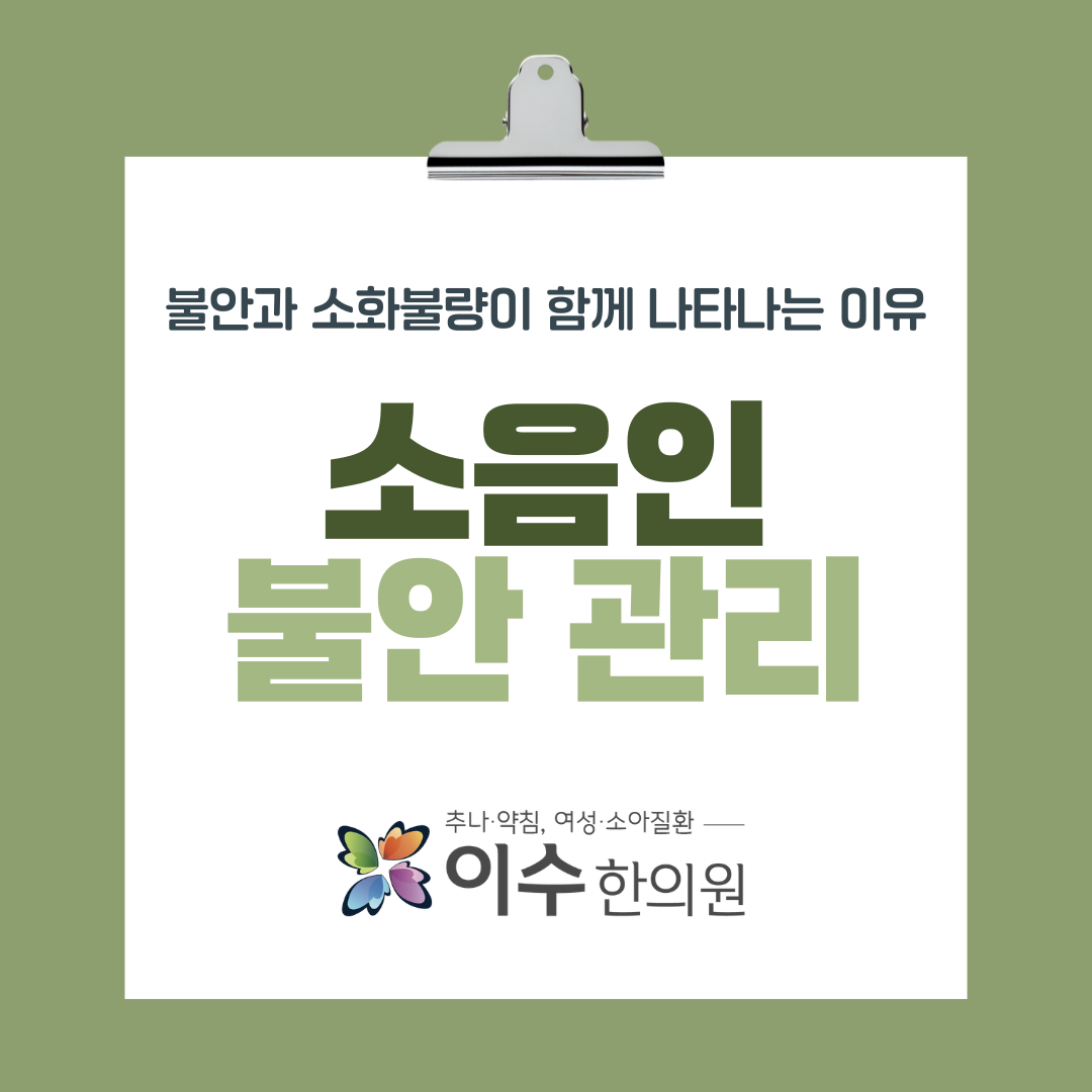 이수한의원 건강 칼럼 이미지