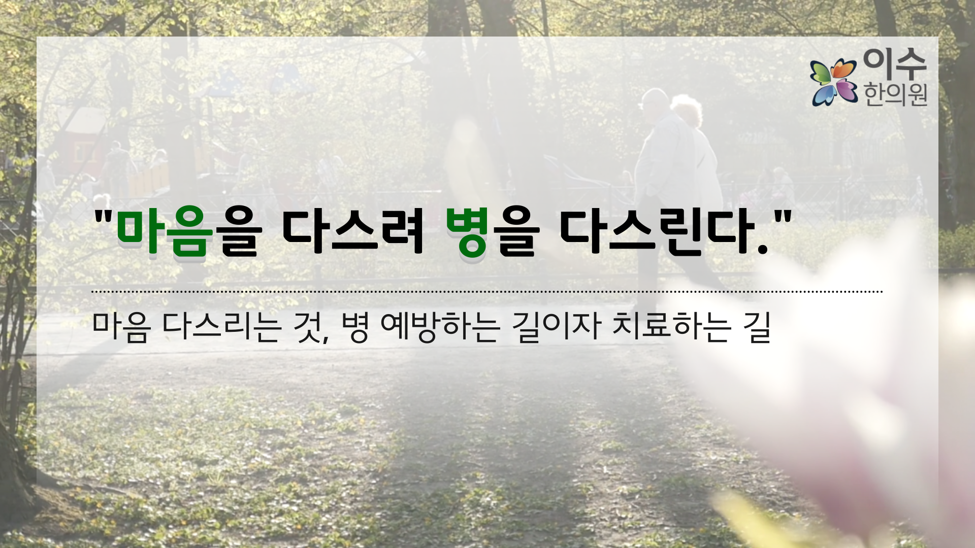 이수한의원 건강 칼럼 이미지
