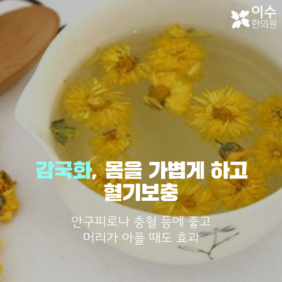 이수한의원 건강 칼럼 이미지