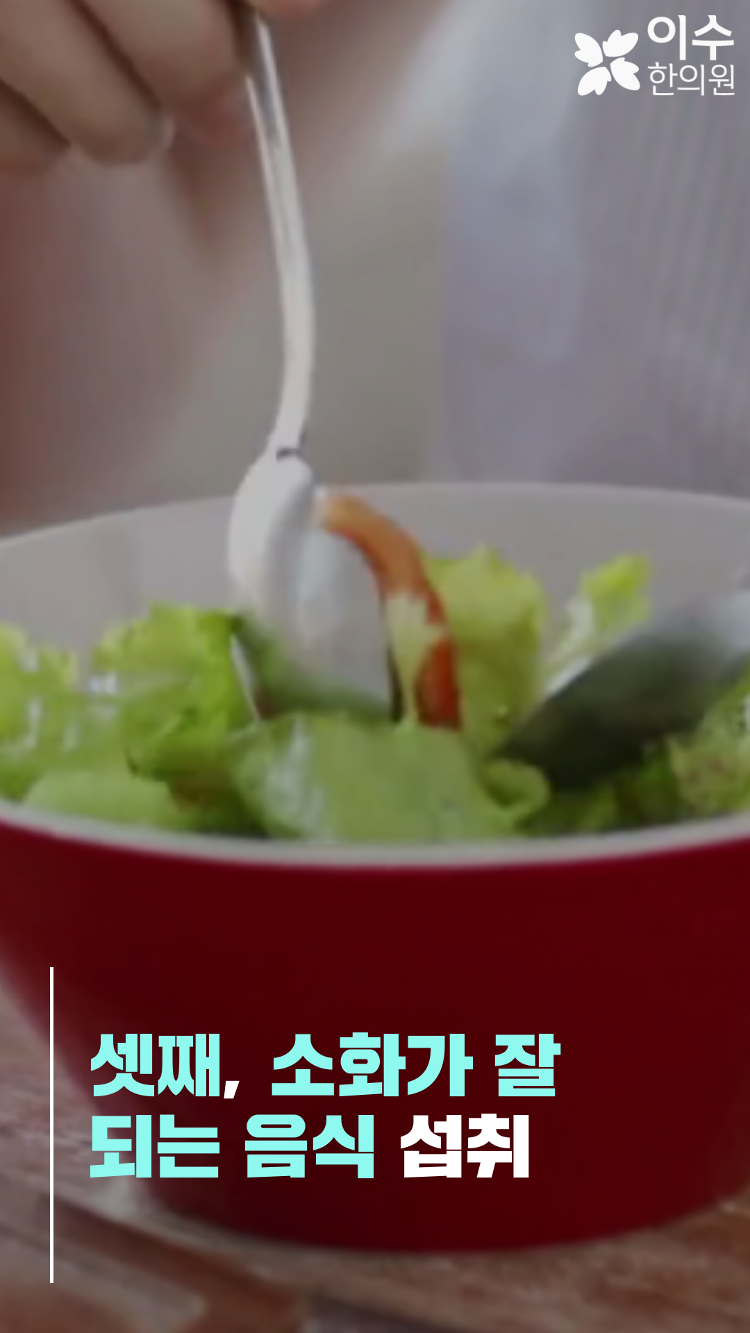 이수한의원 건강 칼럼 이미지