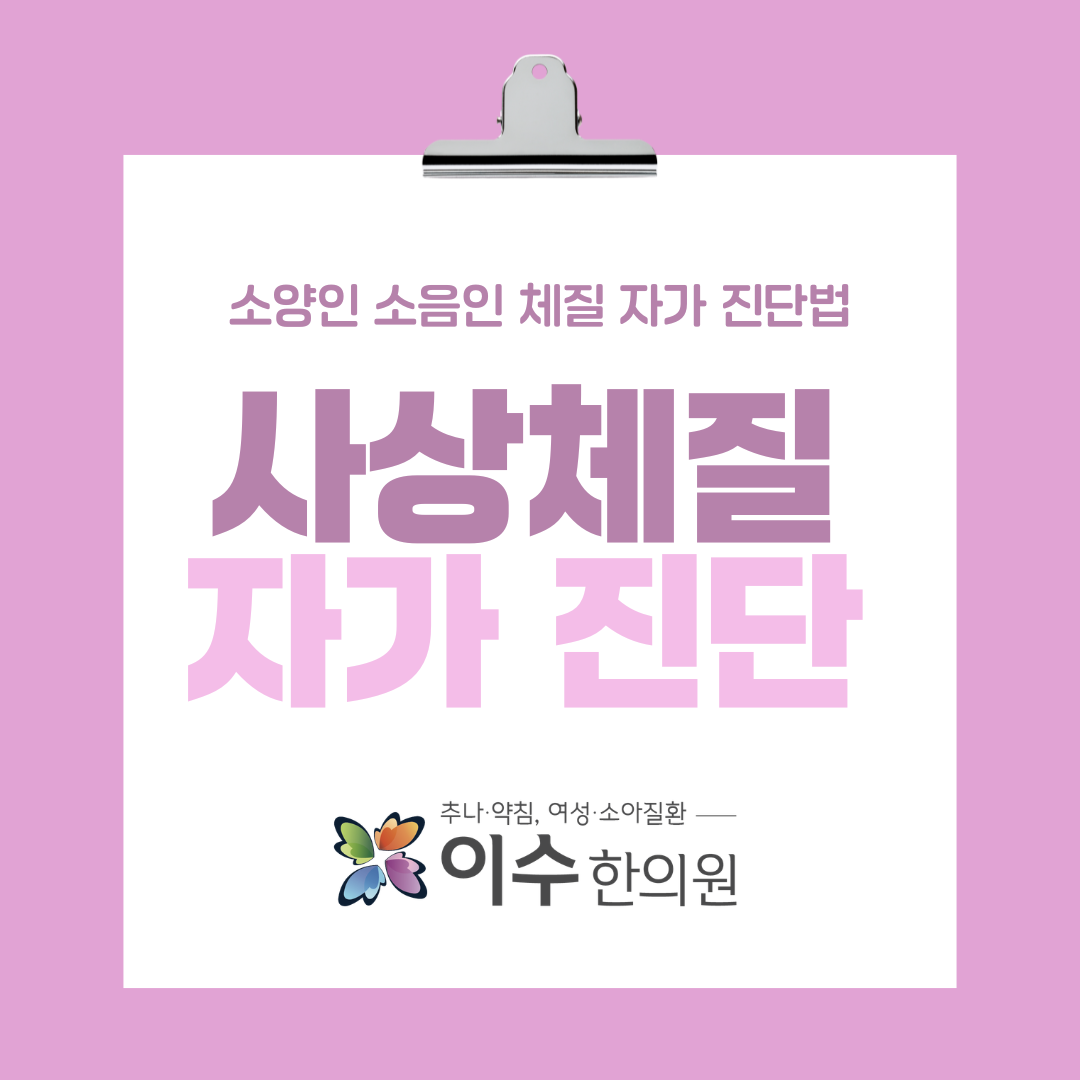 이수한의원 건강 칼럼 이미지