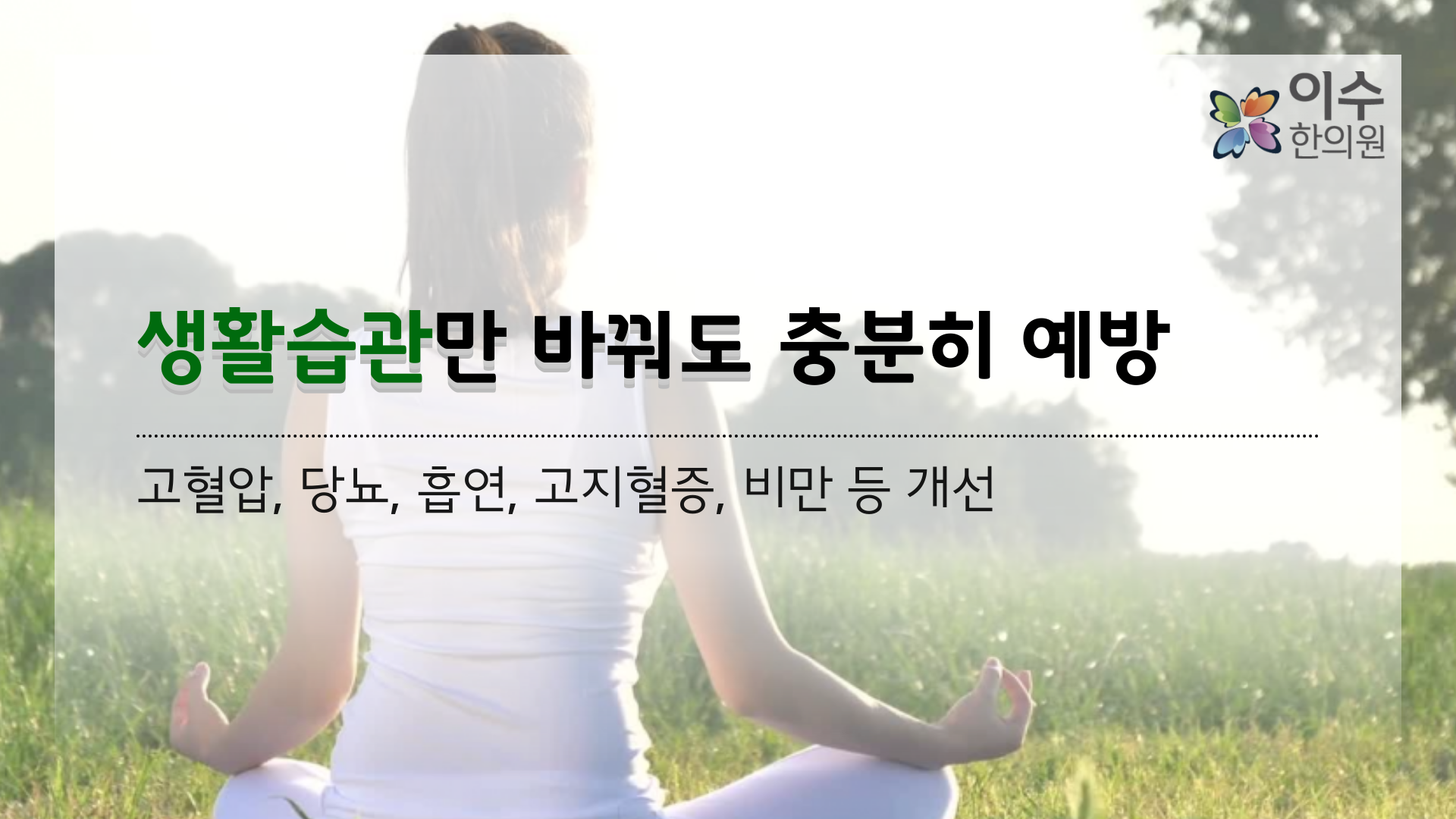 이수한의원 건강 칼럼 이미지