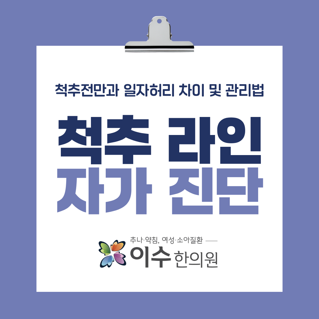 이수한의원 건강 칼럼 이미지