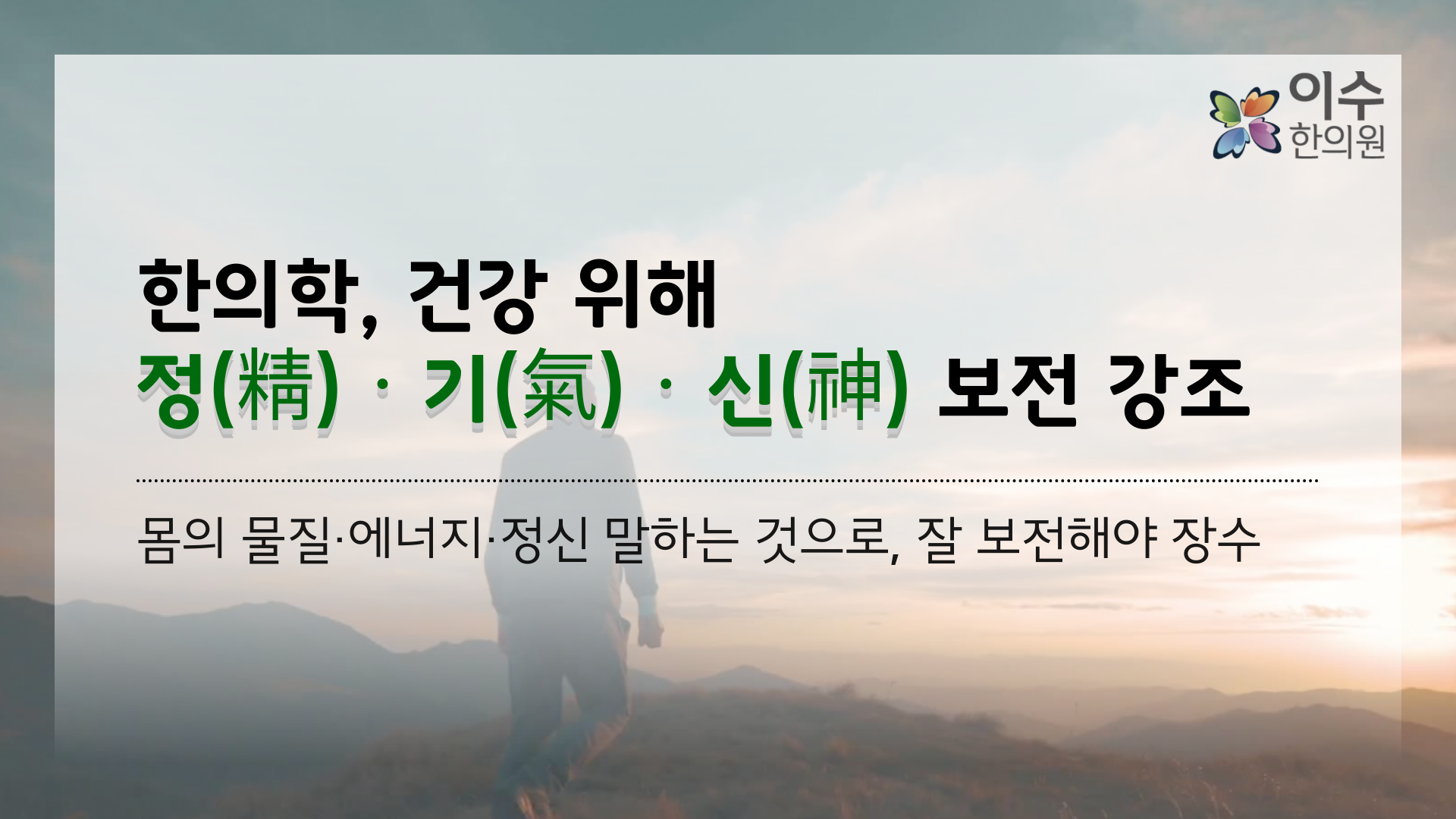 이수한의원 건강 칼럼 이미지