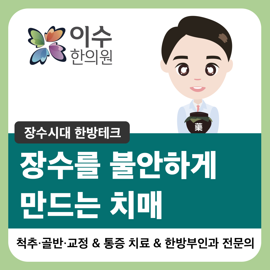 이수한의원 건강 칼럼 이미지