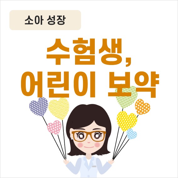 이수한의원 건강 칼럼 이미지