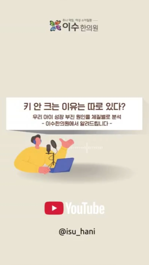 이수한의원 건강 칼럼 이미지