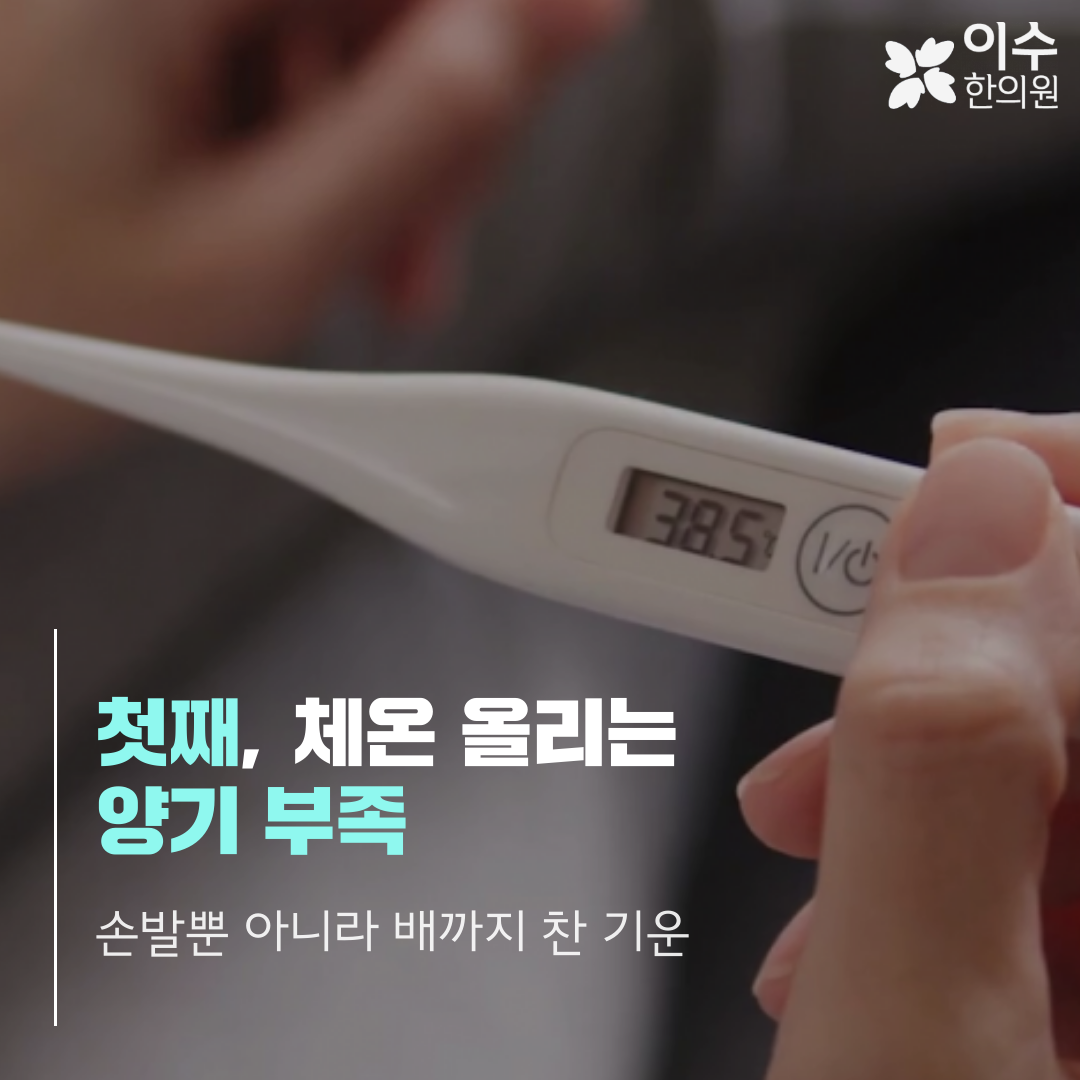 이수한의원 건강 칼럼 이미지