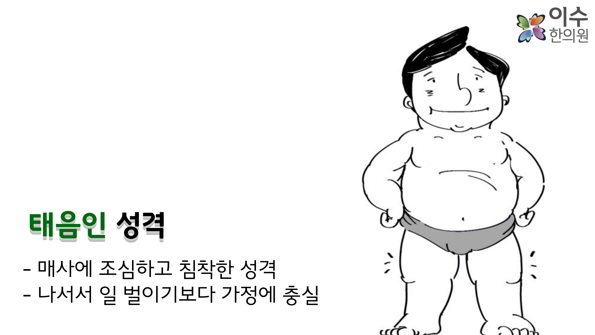 이수한의원 건강 칼럼 이미지