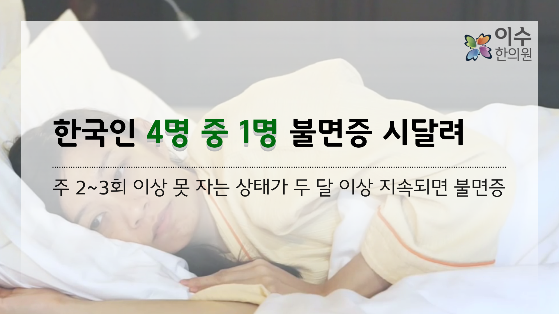 이수한의원 건강 칼럼 이미지