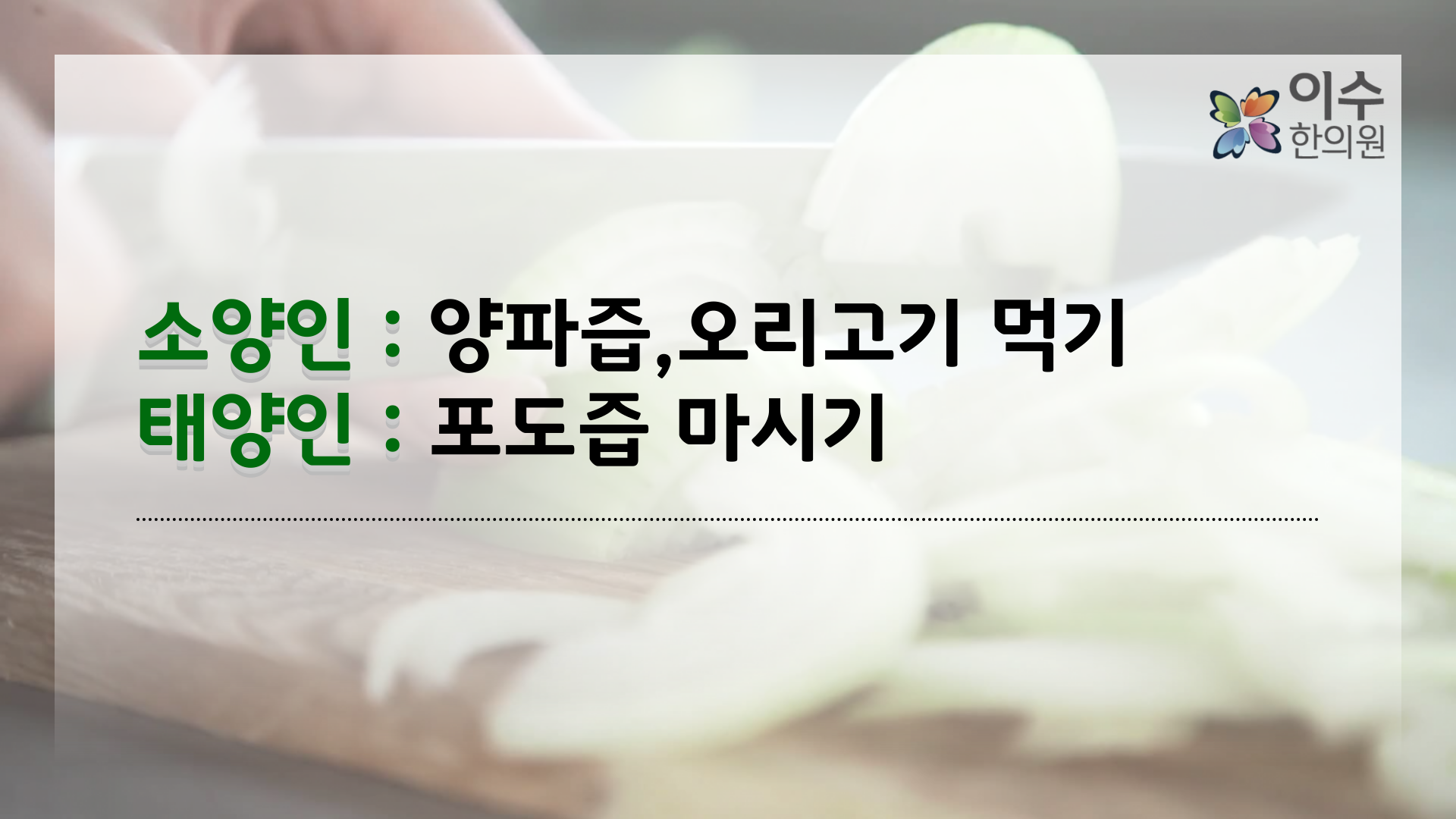 이수한의원 건강 칼럼 이미지