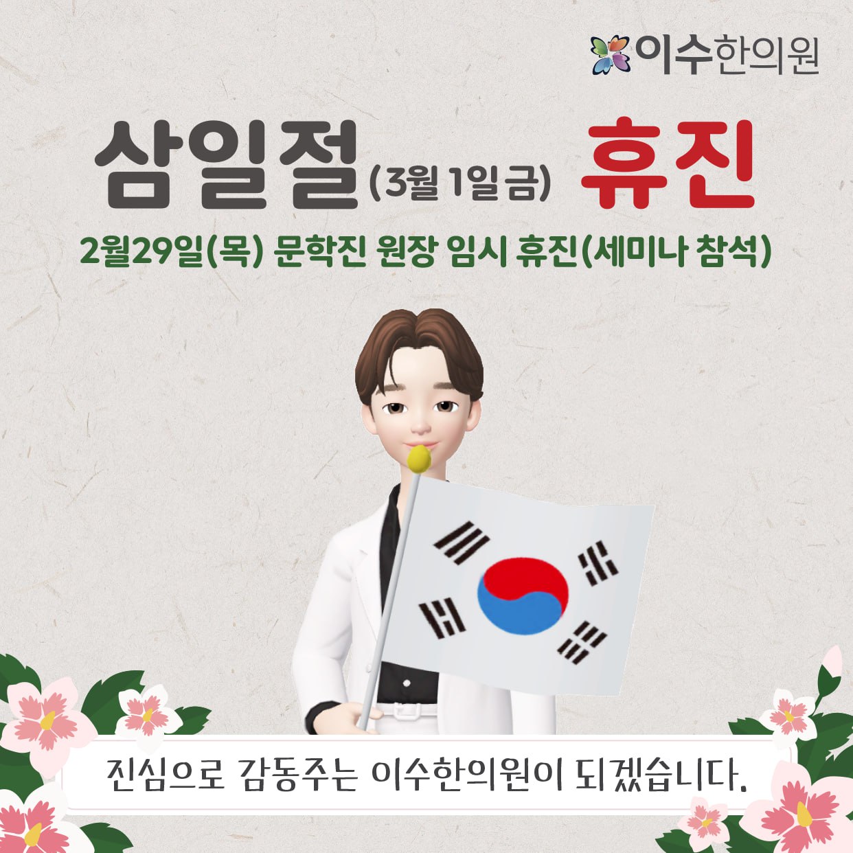 이수한의원 건강 칼럼 이미지