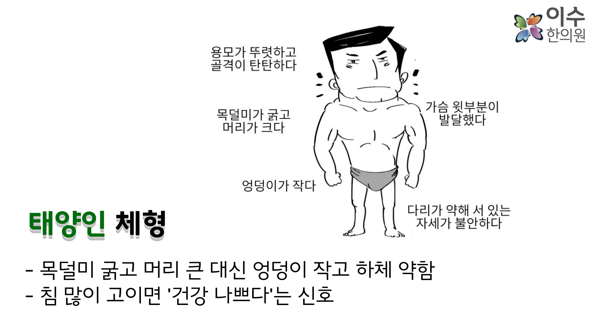 이수한의원 건강 칼럼 이미지