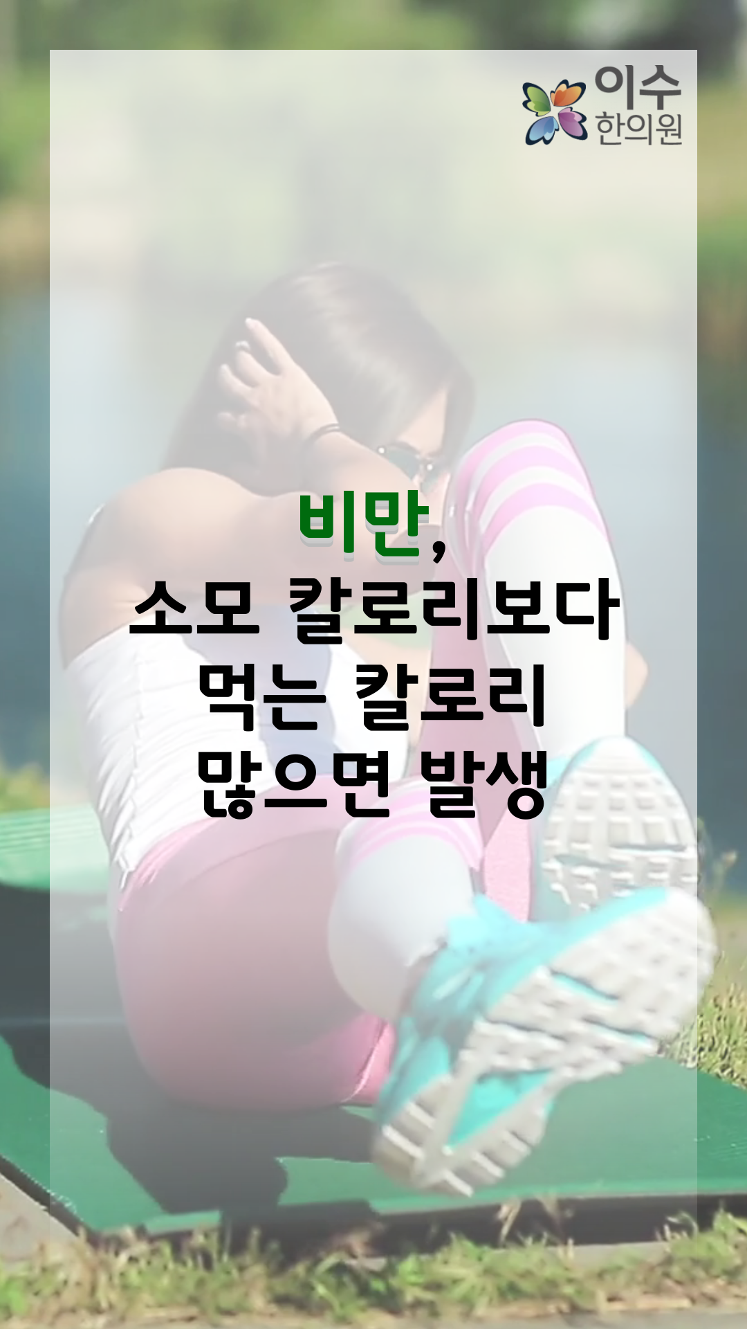 이수한의원 건강 칼럼 이미지