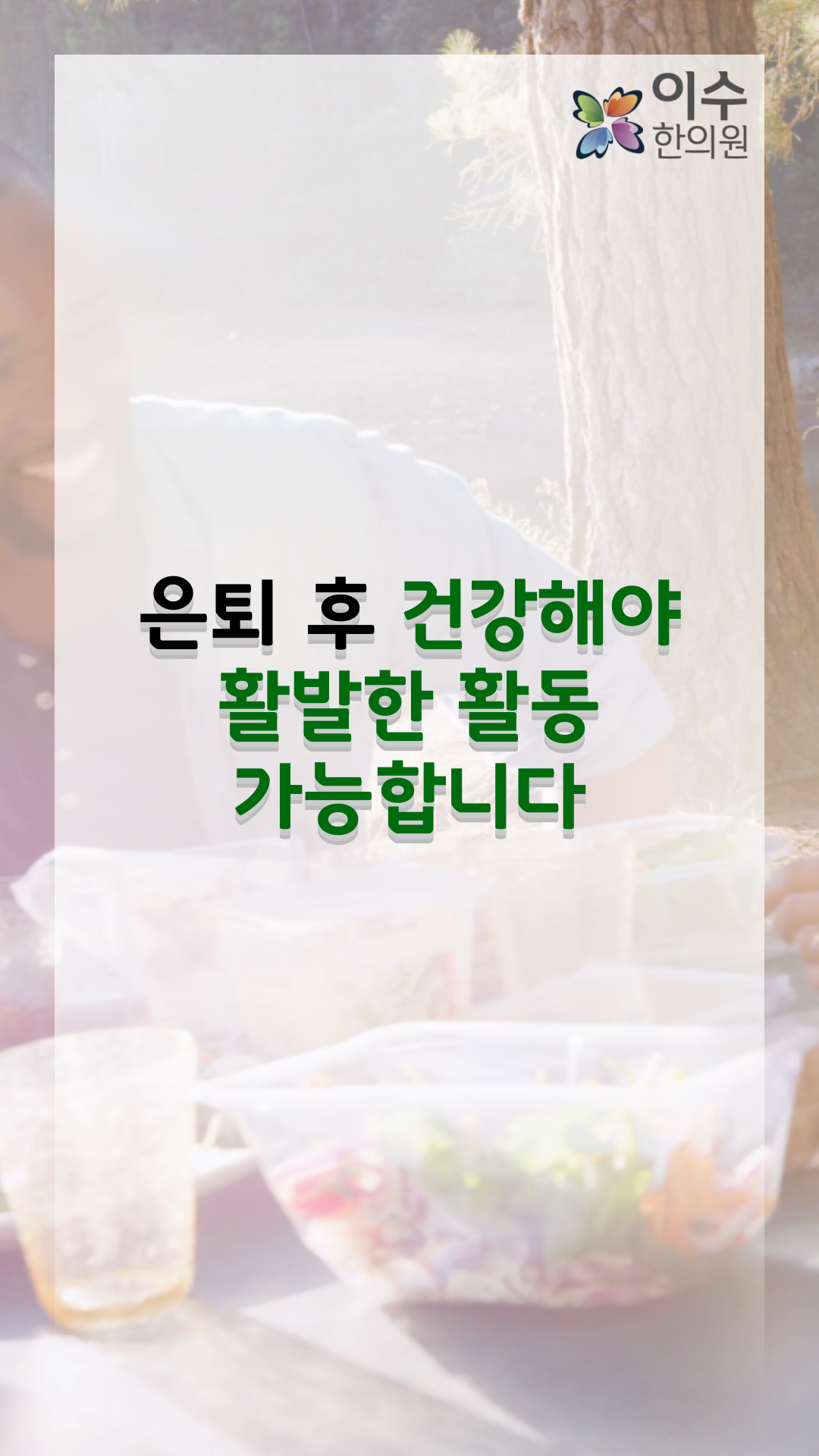 이수한의원 건강 칼럼 이미지