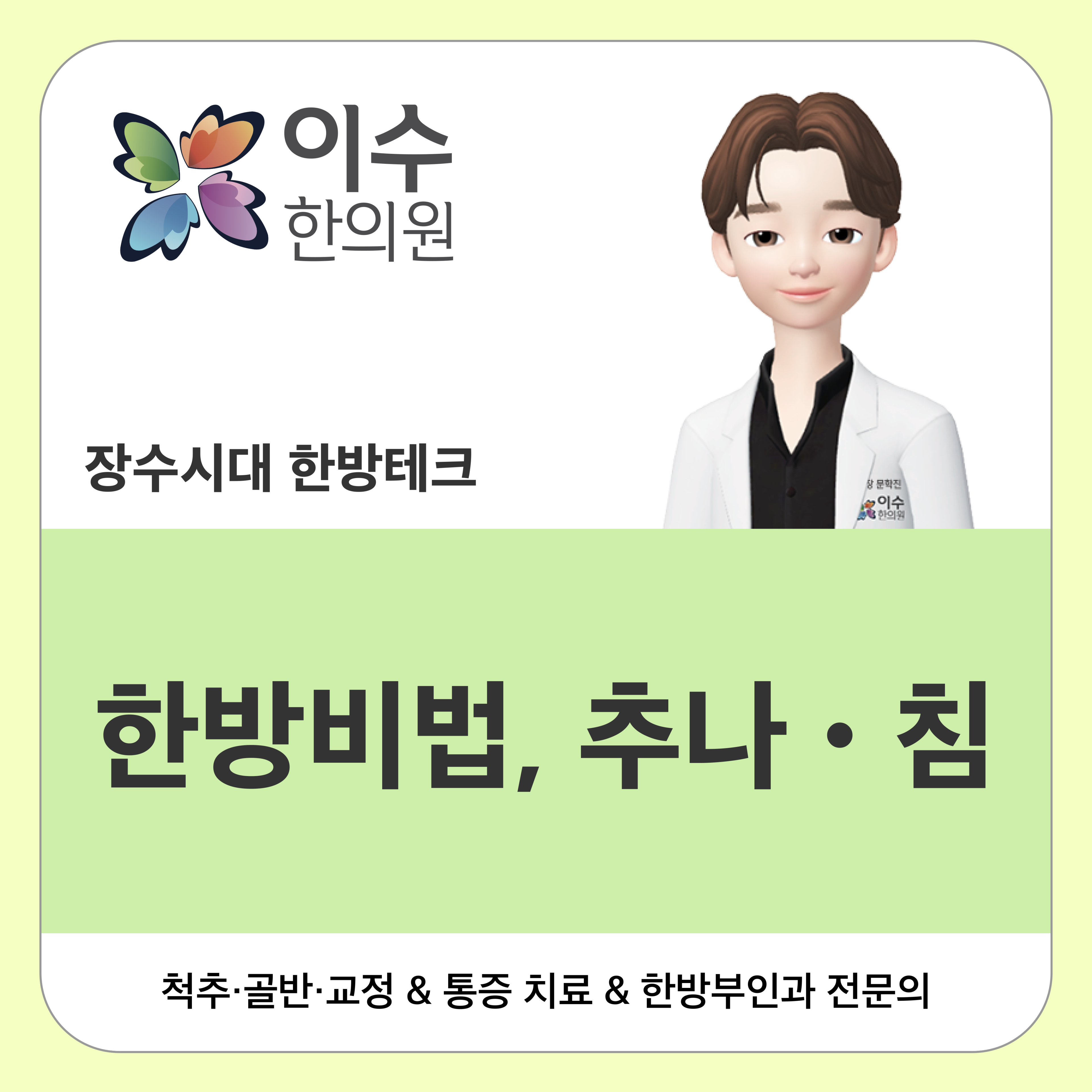 이수한의원 건강 칼럼 이미지