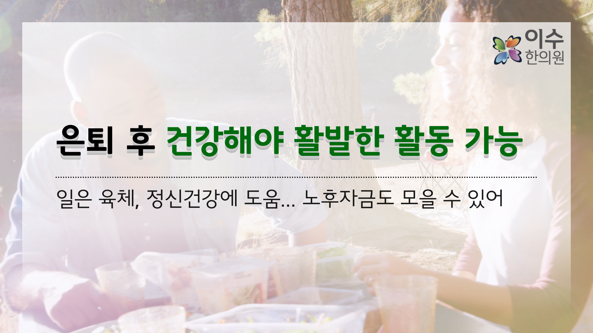 이수한의원 건강 칼럼 이미지