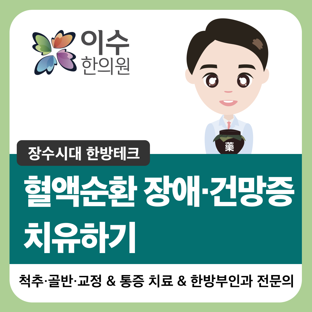 이수한의원 건강 칼럼 이미지
