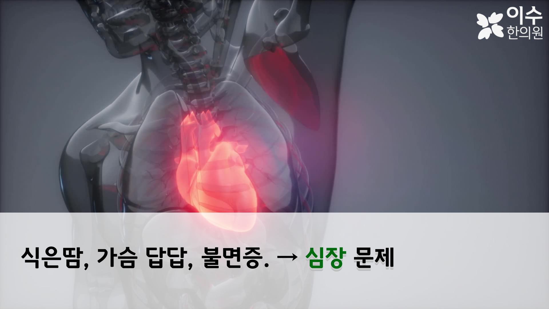 이수한의원 건강 칼럼 이미지