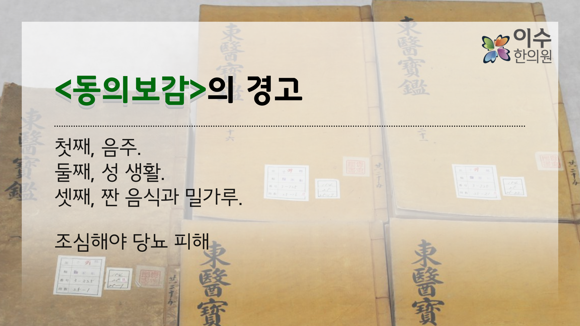 이수한의원 건강 칼럼 이미지