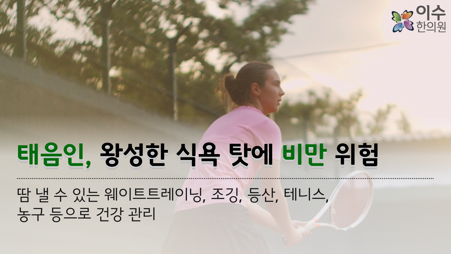 이수한의원 건강 칼럼 이미지