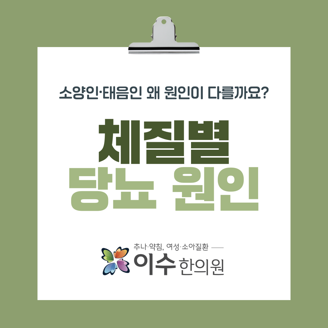 이수한의원 건강 칼럼 이미지