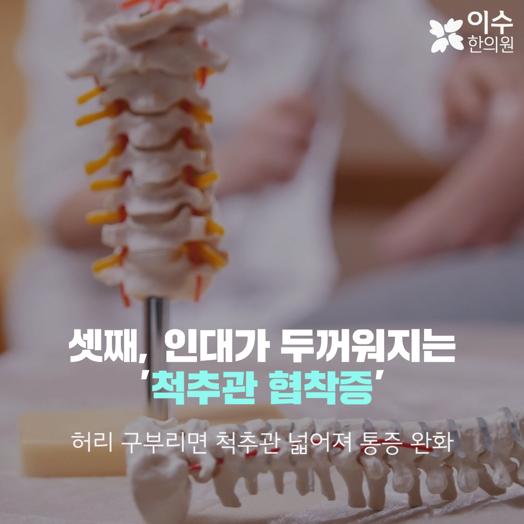 이수한의원 건강 칼럼 이미지