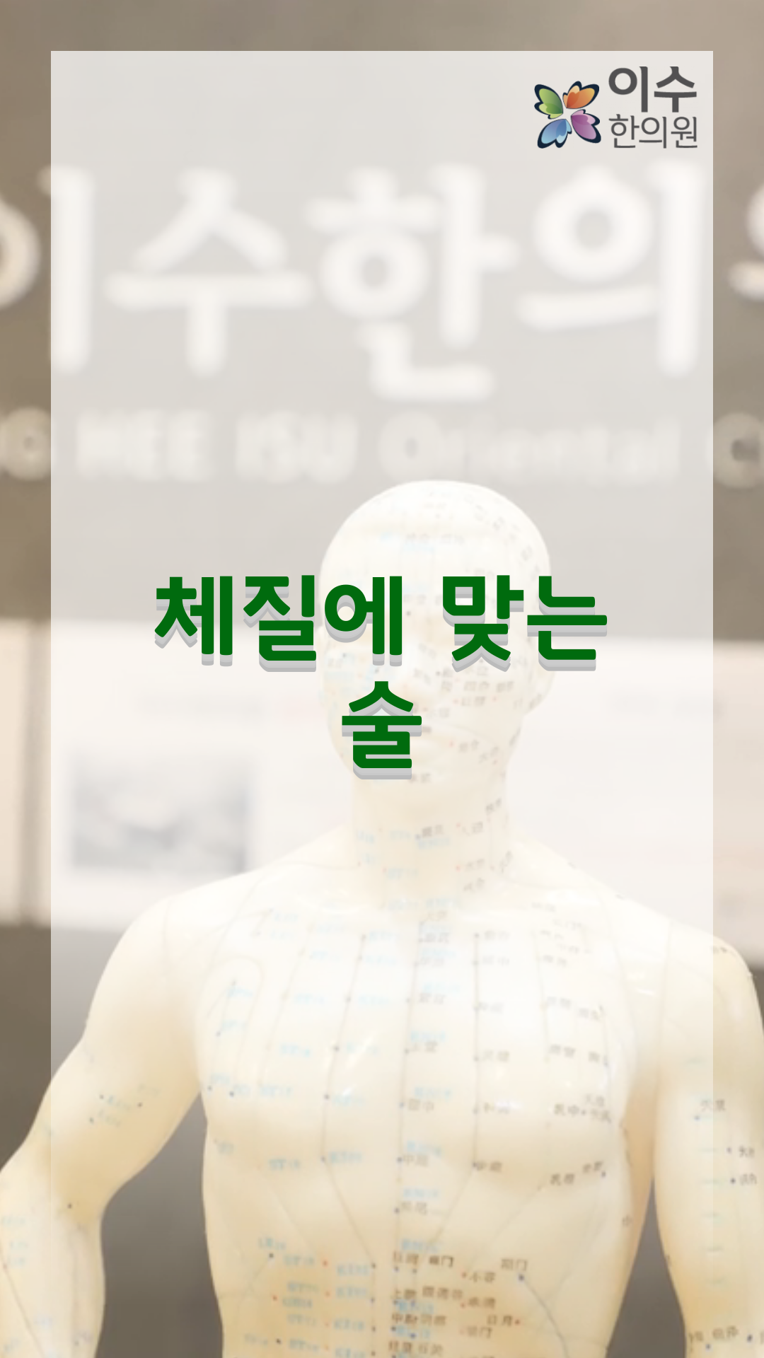 이수한의원 건강 칼럼 이미지