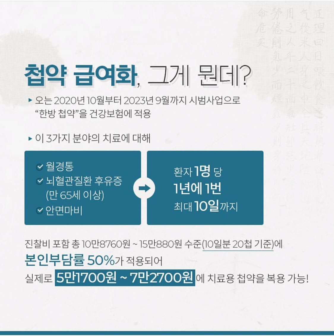 이수한의원 건강 칼럼 이미지