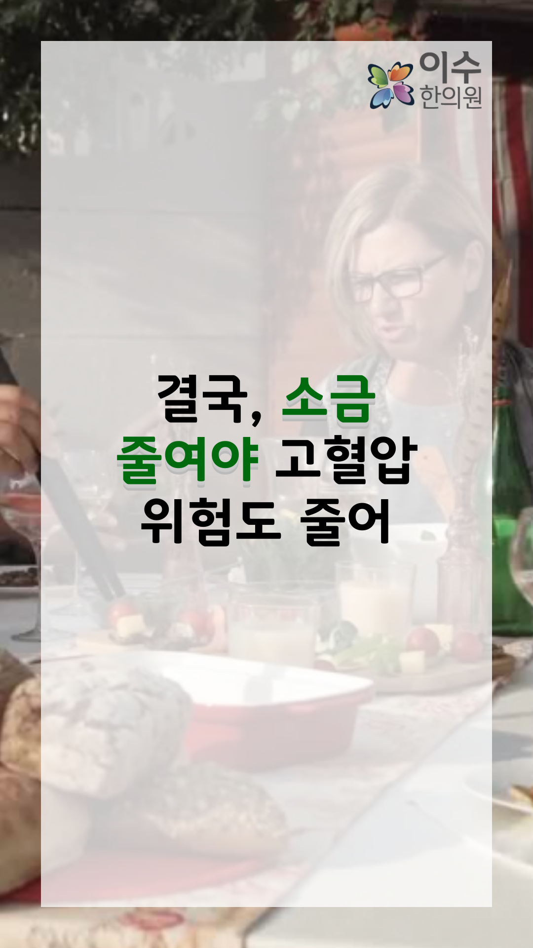 이수한의원 건강 칼럼 이미지
