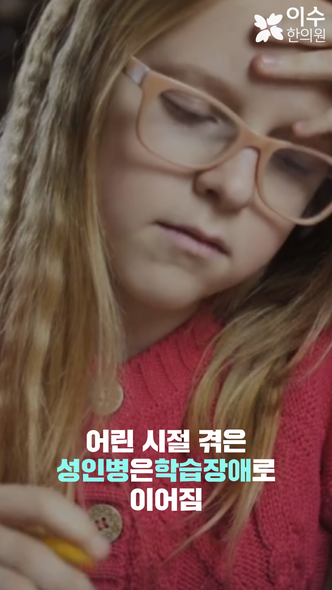 이수한의원 건강 칼럼 이미지