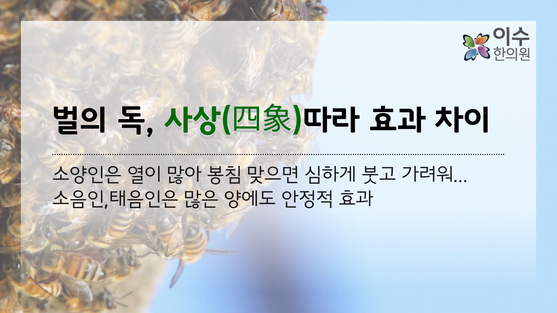 이수한의원 건강 칼럼 이미지