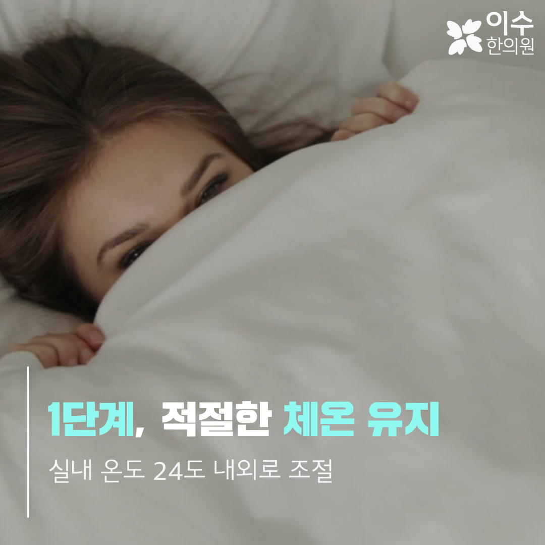 이수한의원 건강 칼럼 이미지