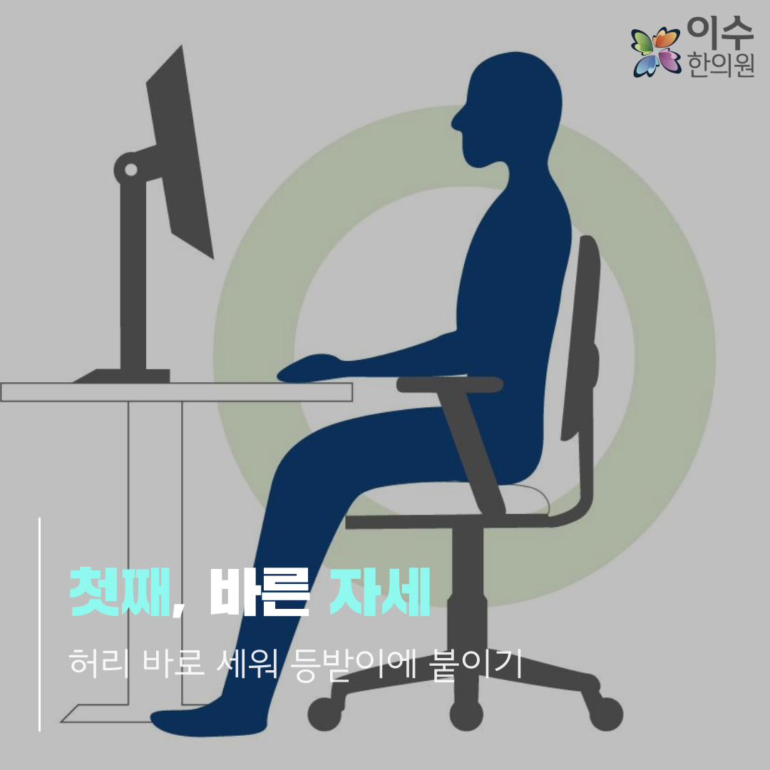 이수한의원 건강 칼럼 이미지