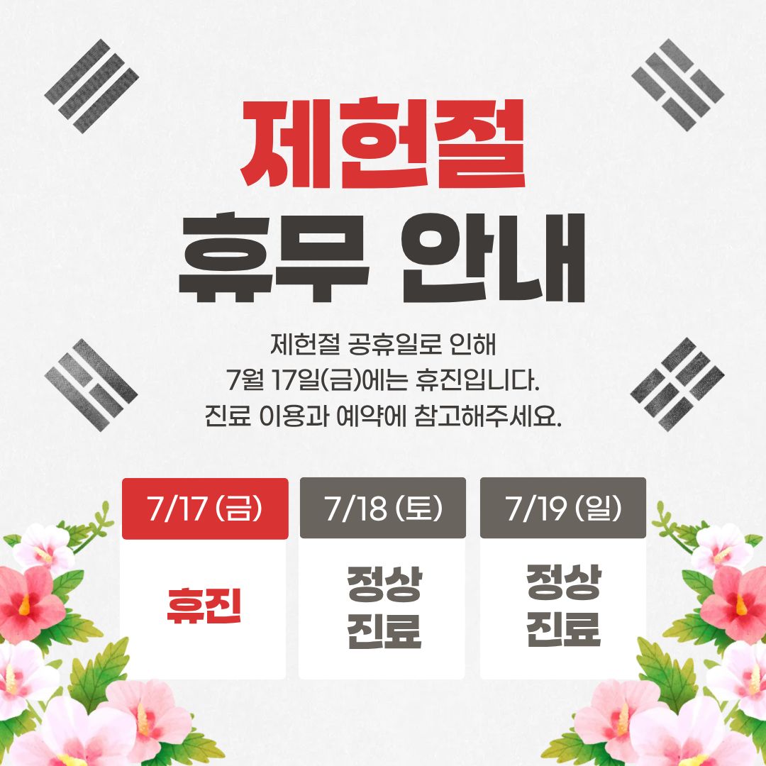 이수한의원 건강 칼럼 이미지