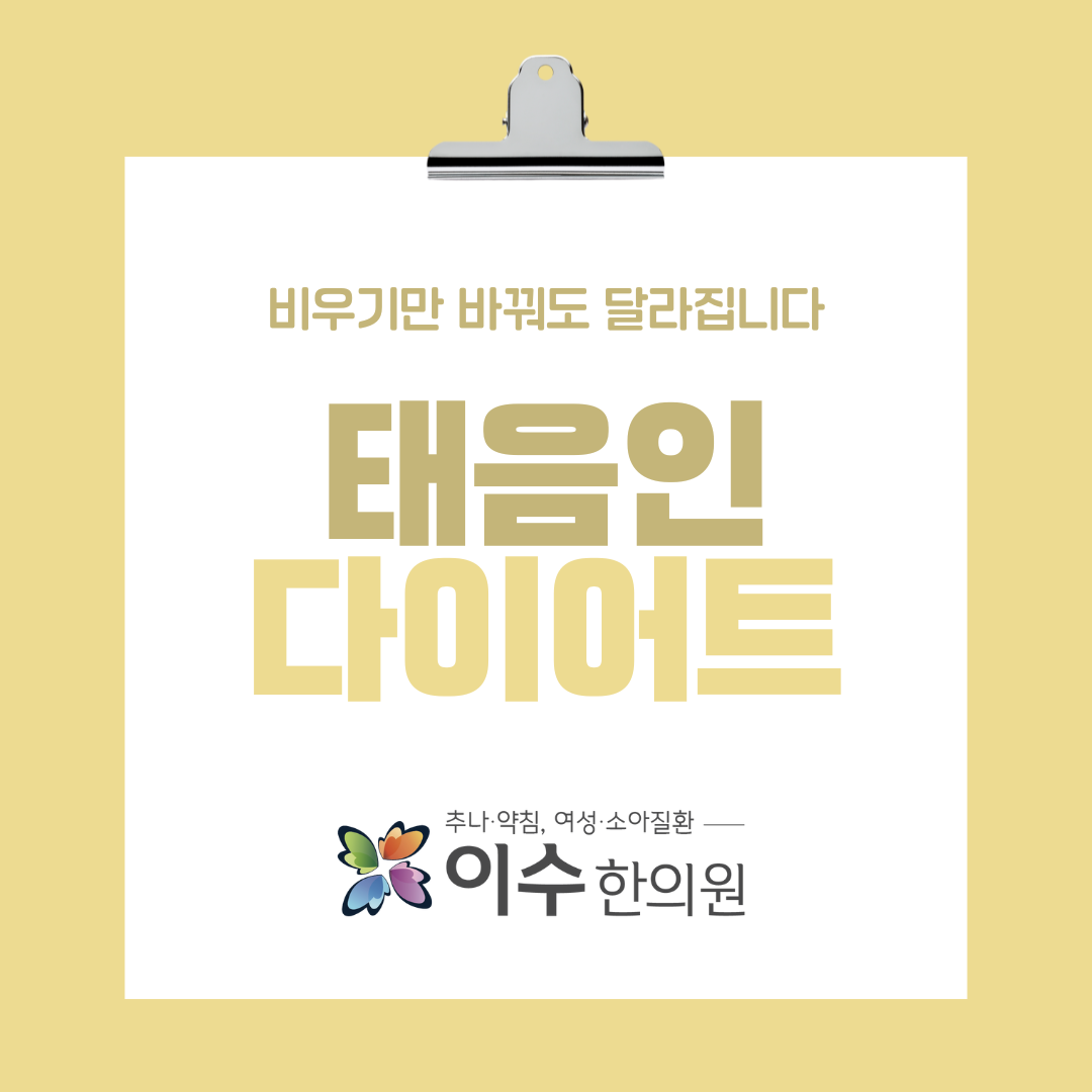 이수한의원 건강 칼럼 이미지